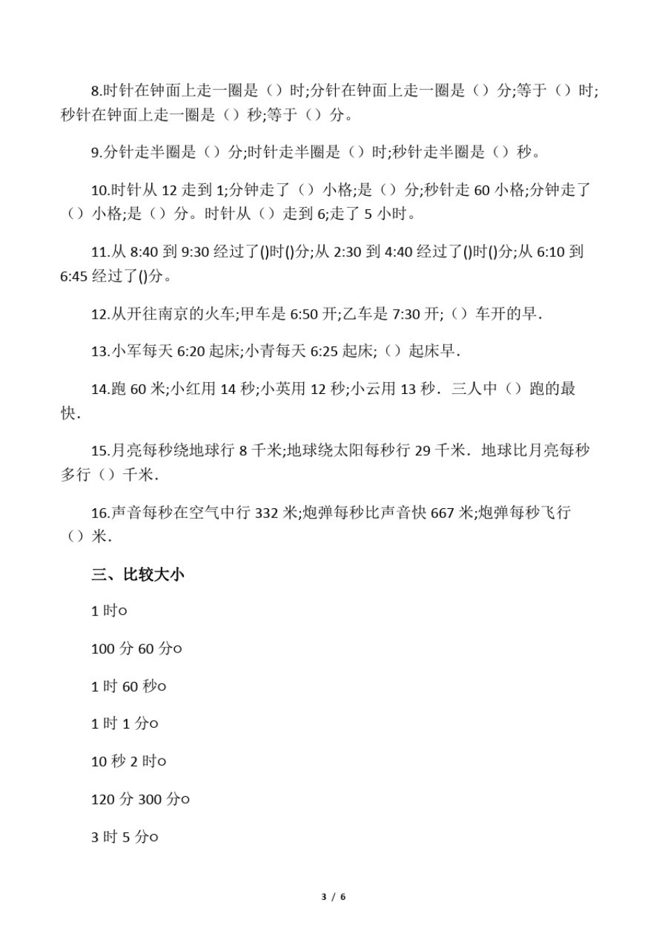小学三年级数学上册《时、分、秒》知识点汇总练习题_第3页