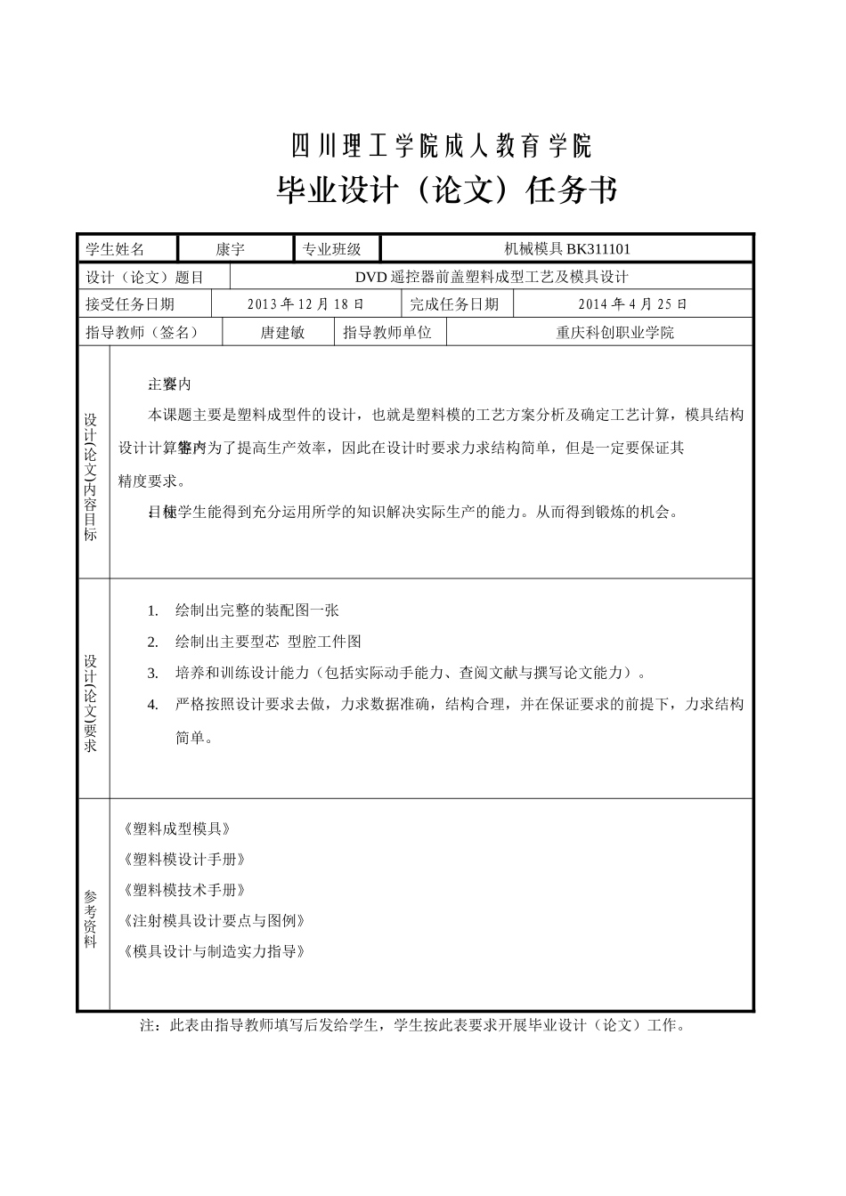 DVD遥控器前盖塑料成型工艺及模具设计论文_第3页