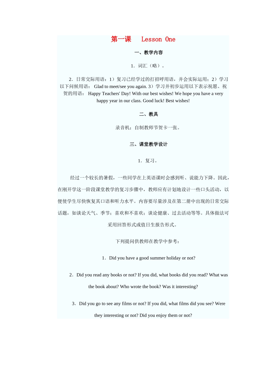 高三英语上册 第五十二课Unit13MerryChristmas教案 新人教版_第1页