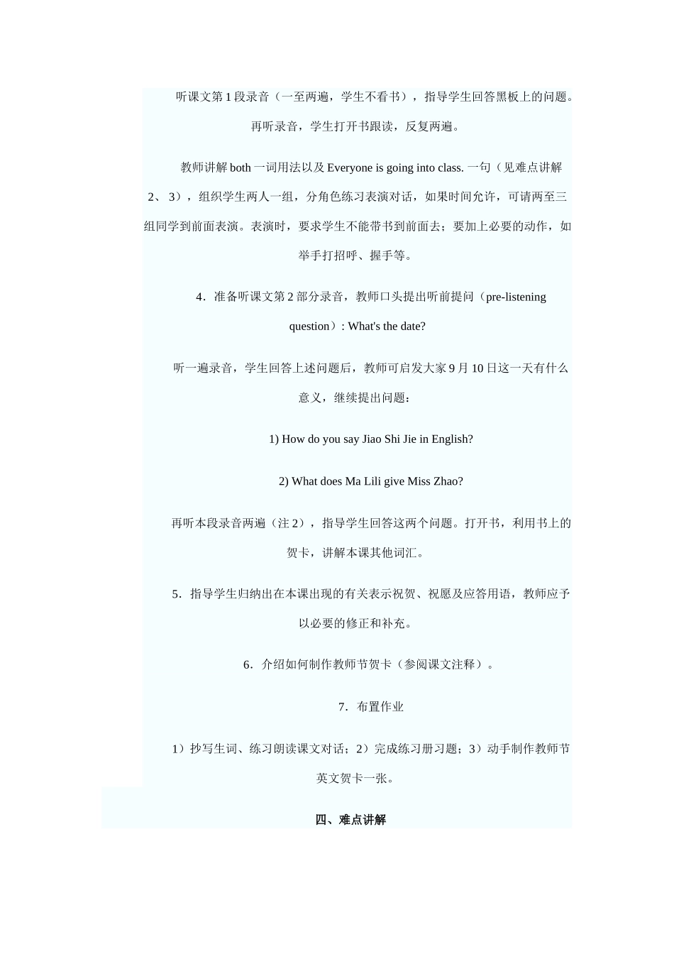 高三英语上册 第五十二课Unit13MerryChristmas教案 新人教版_第3页