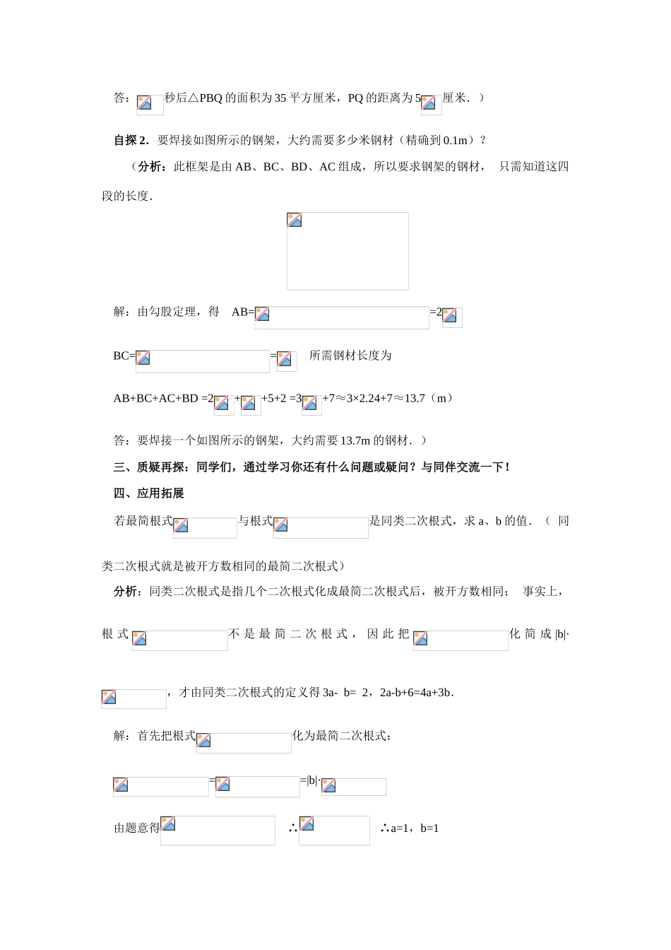 九年级数学上册22.3 二次根式的加减法（2）教案华东师大版_第2页