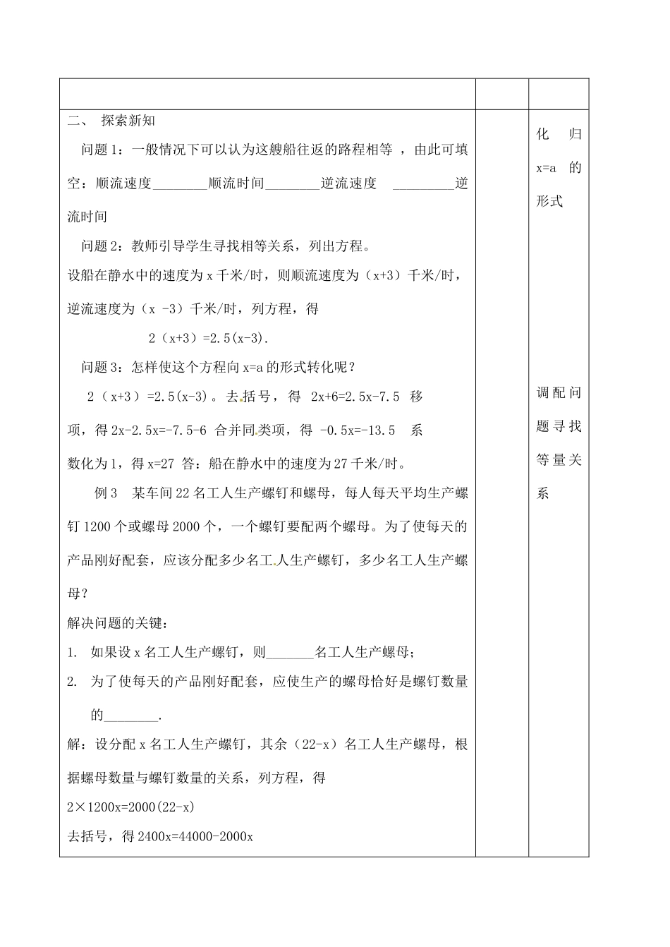 辽宁省大连市67中七年级数学上册 3.3解一元一次方程（二）去括号与去分母教学设计 华东师大版_第2页