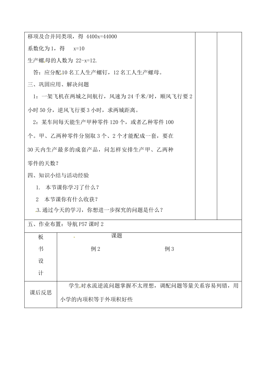 辽宁省大连市67中七年级数学上册 3.3解一元一次方程（二）去括号与去分母教学设计 华东师大版_第3页