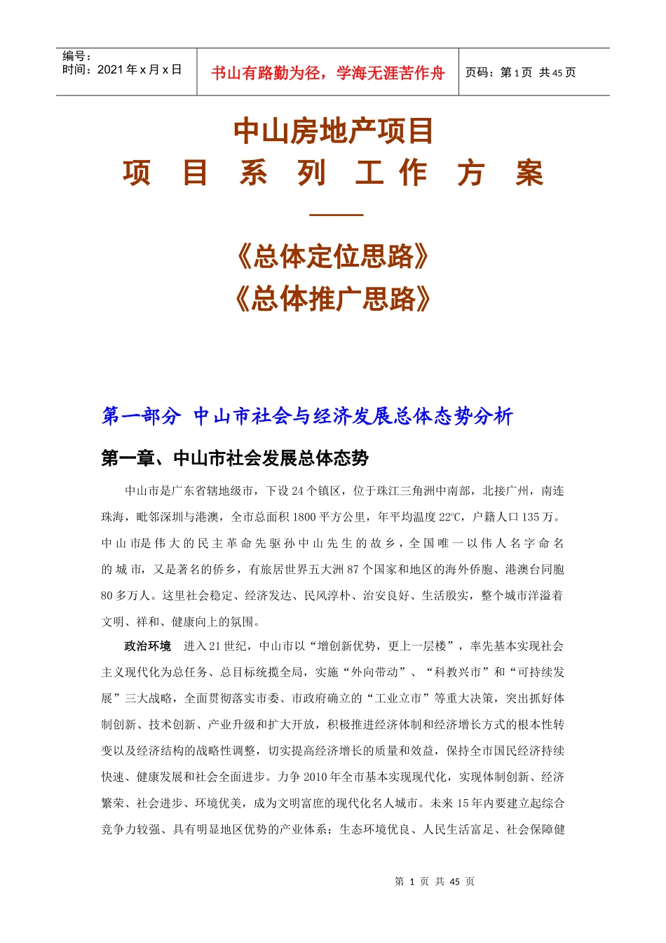 中山房地产项目策划方案_第1页
