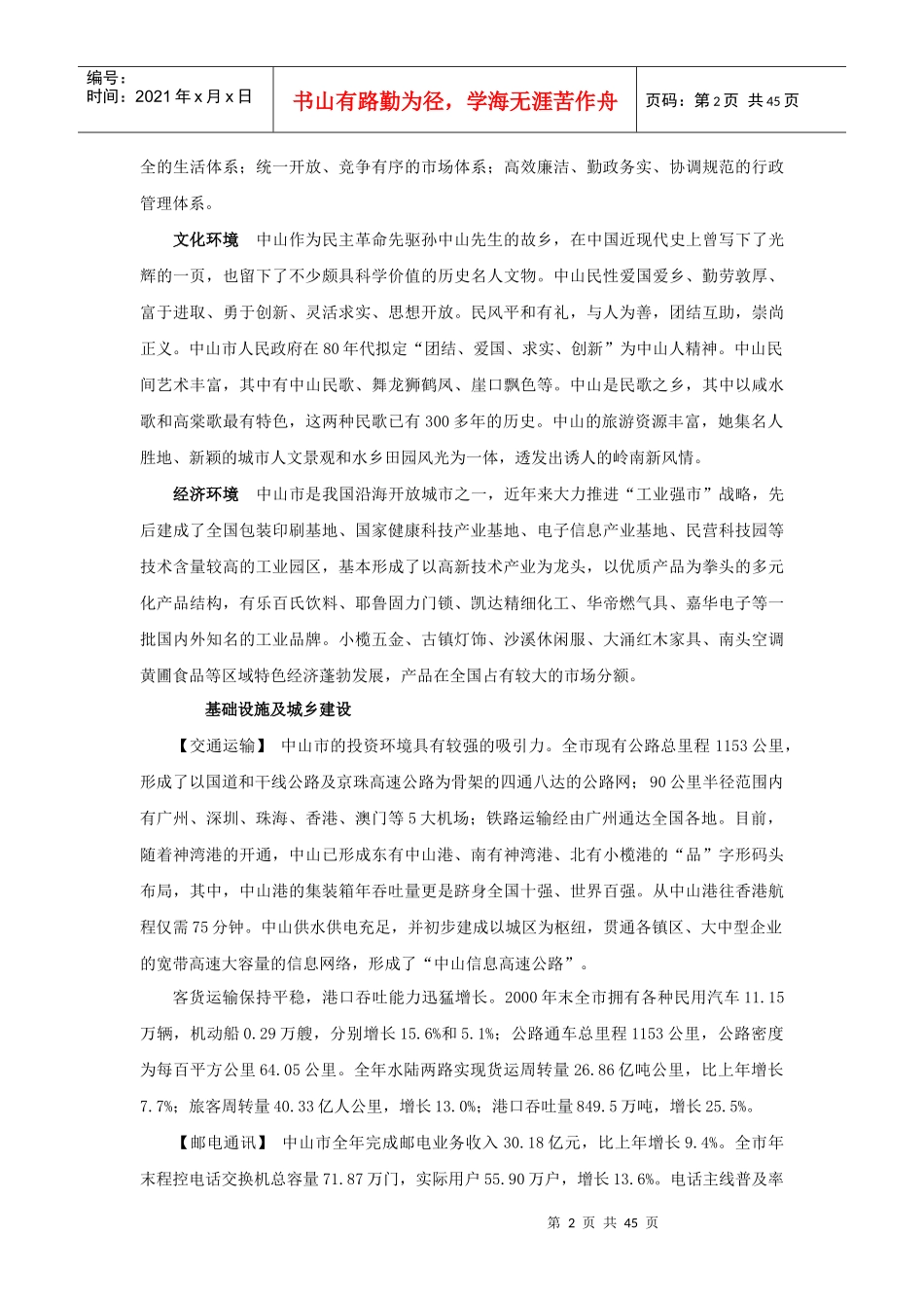 中山房地产项目策划方案_第2页