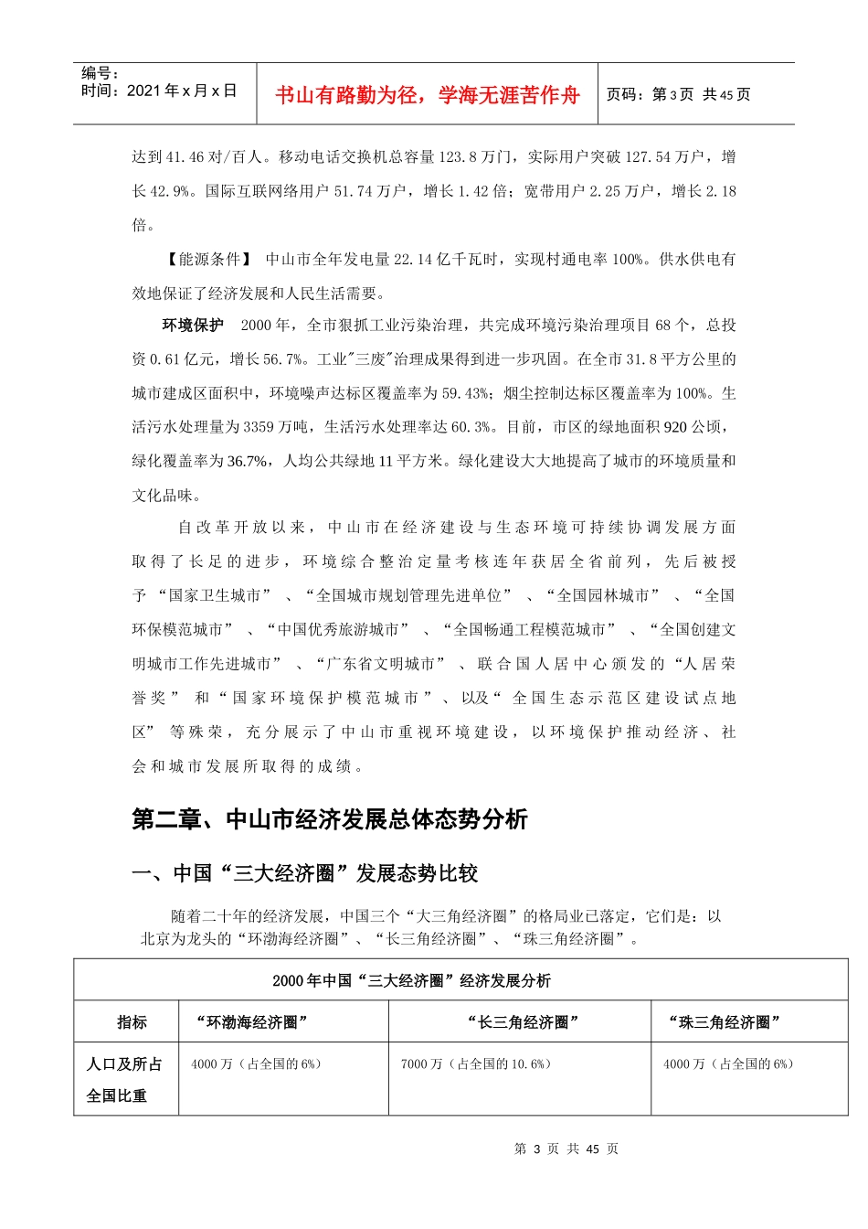 中山房地产项目策划方案_第3页