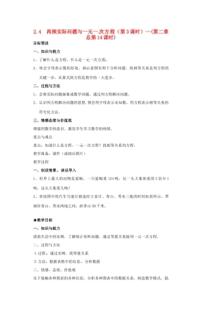山东省临沐县青云镇中心中学七年级数学上册 2.4再探实际问题与一元一次方程（3）教案 人教新课标版