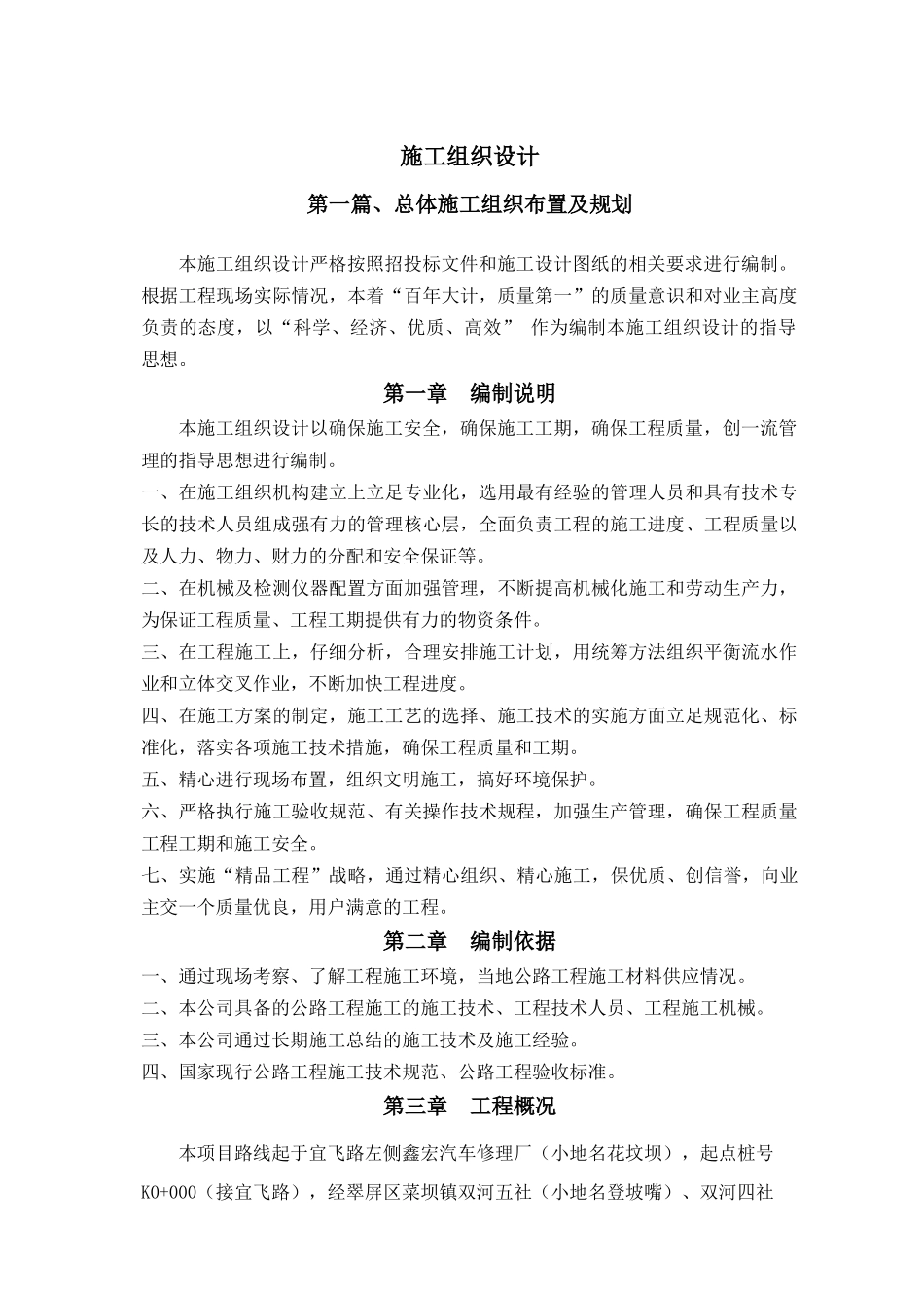 公路路基工程施工组织设计课程_第2页