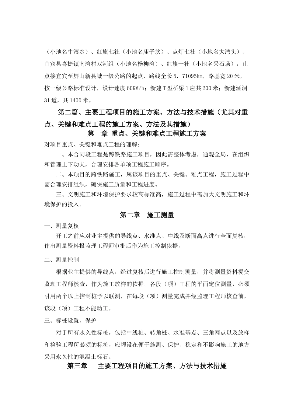公路路基工程施工组织设计课程_第3页