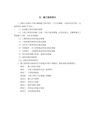 公路路基工程施工组织设计课程
