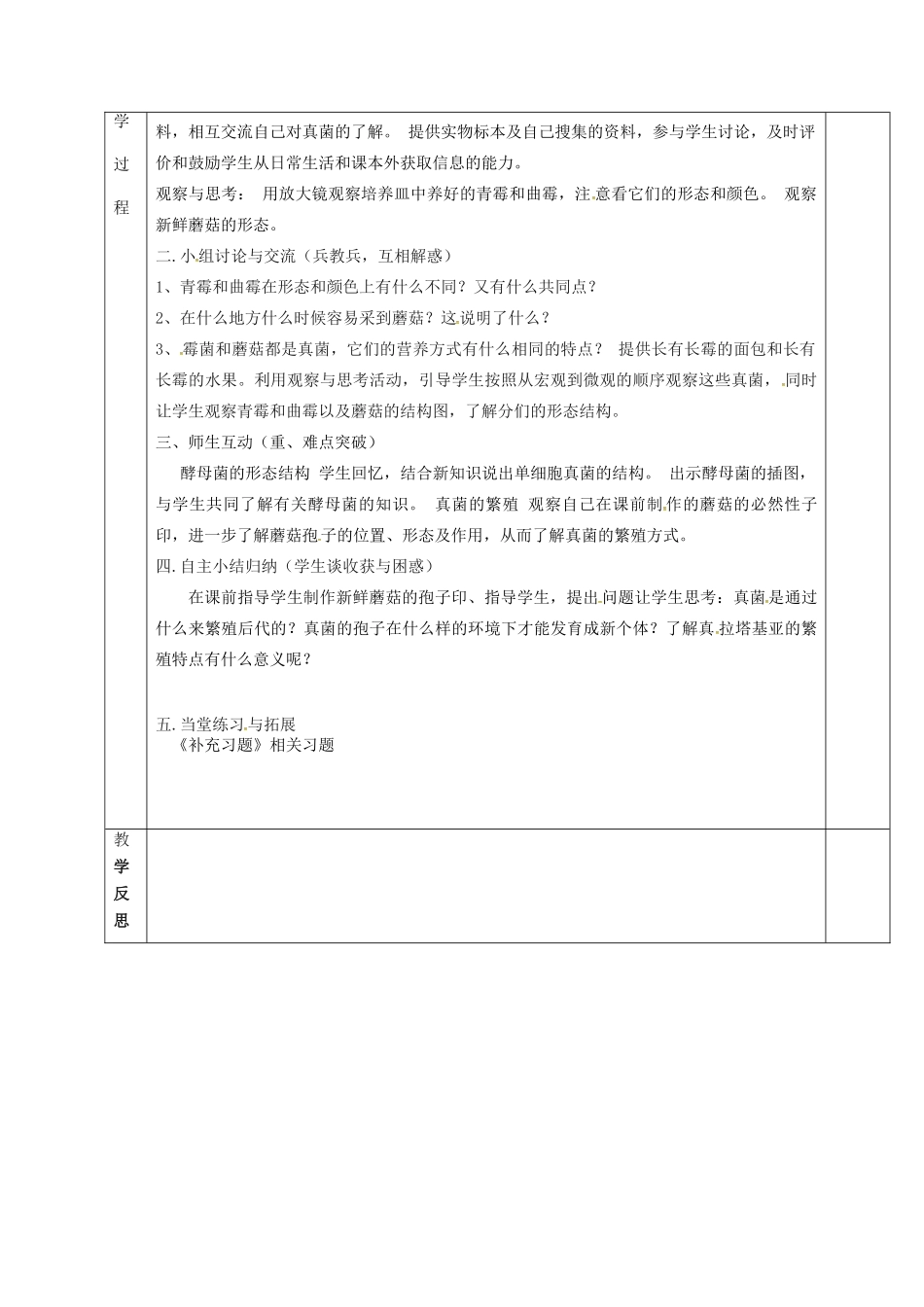 七年级生物下册 第13章 第2节 土壤里的微生物教案（3）（新版）苏科版-（新版）苏科版初中七年级下册生物教案_第3页