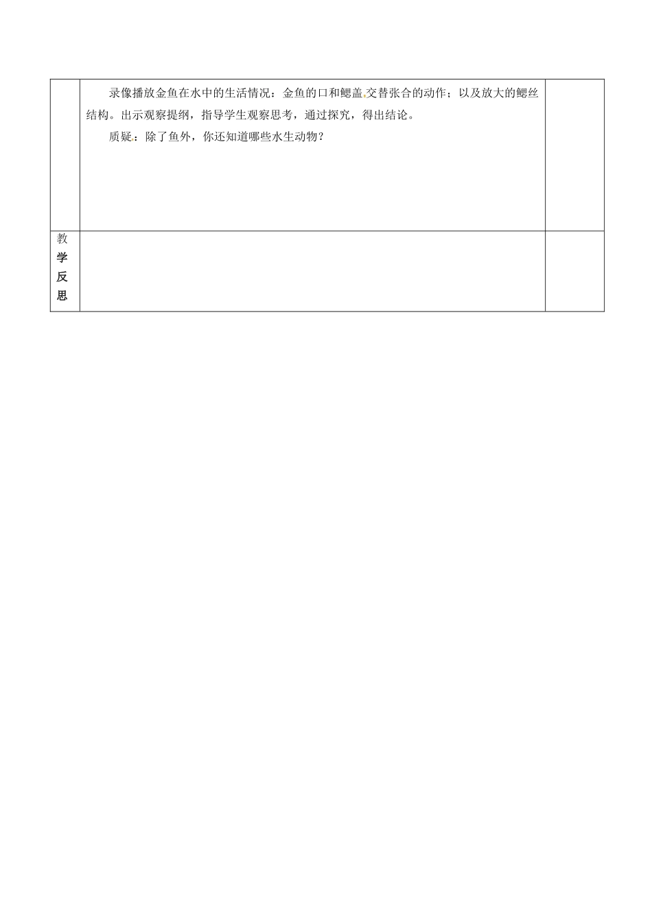 七年级生物下册 第10章 第1节 水中的动物教案 （新版）苏科版-（新版）苏科版初中七年级下册生物教案_第3页