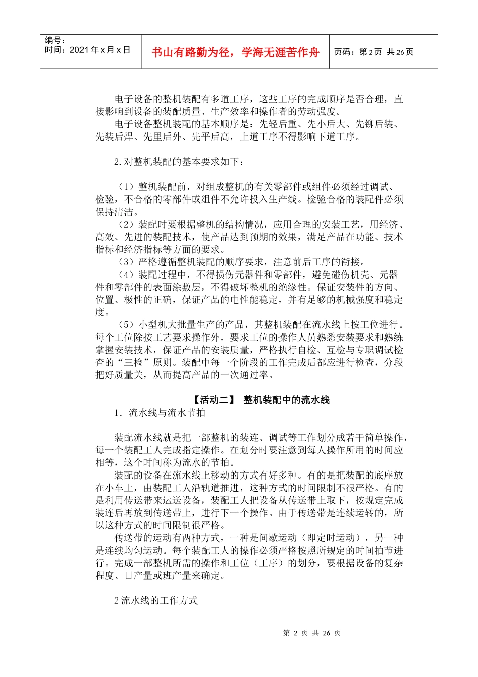 SMT标准化与管理_第2页