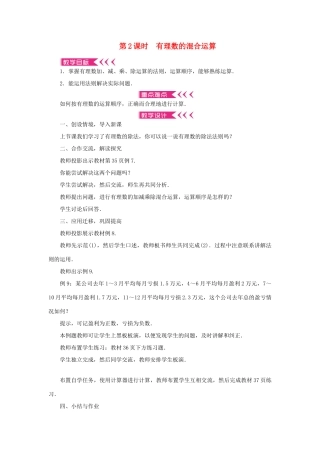 七年级数学上册 第一章 有理数 1.4 有理数的乘除法1.4.2 有理数的除法第2课时 有理数的混合运算教案 （新版）新人教版-（新版）新人教版初中七年级上册数学教案