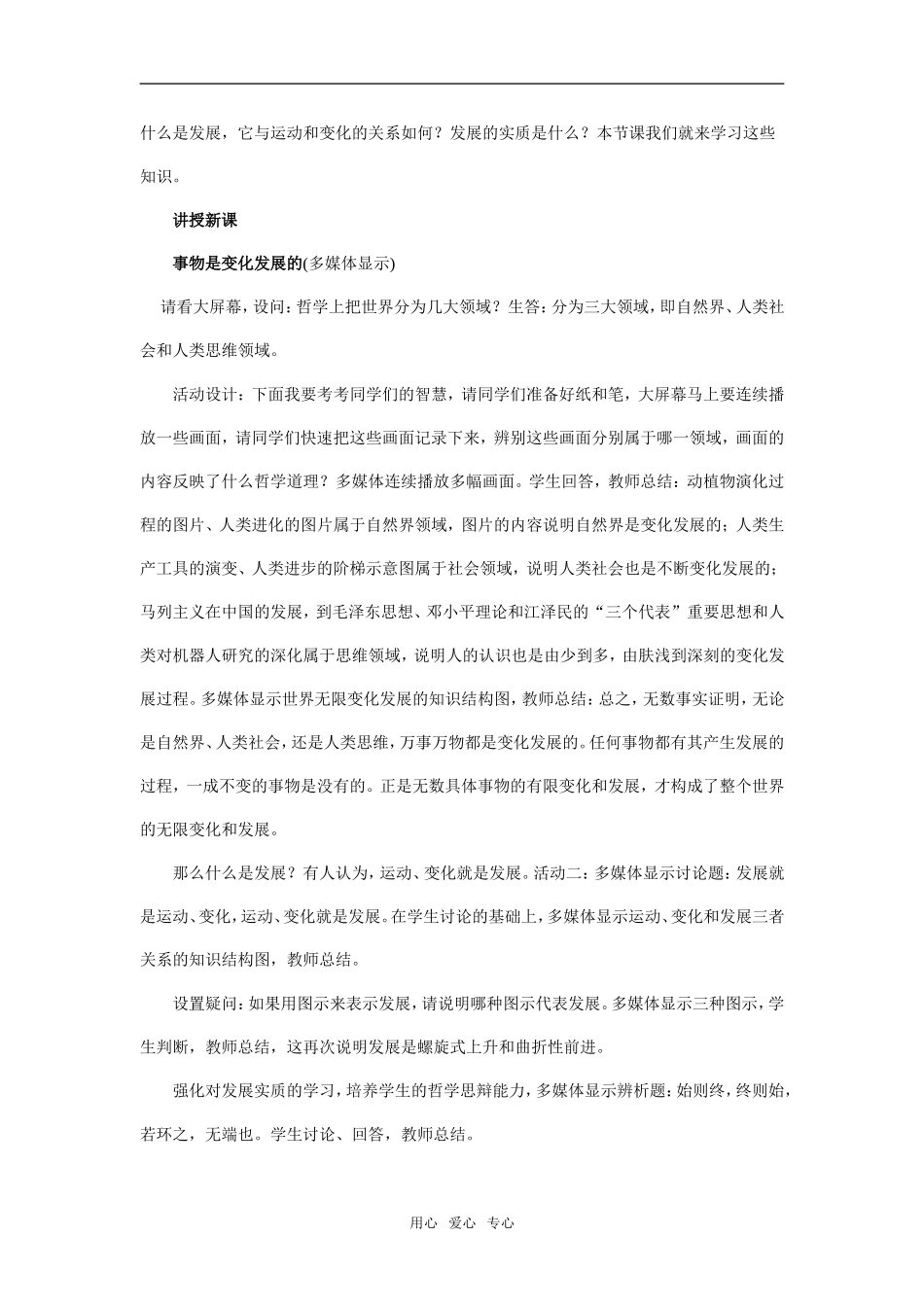 《事物是变化发展的》教学设计及点评_第2页