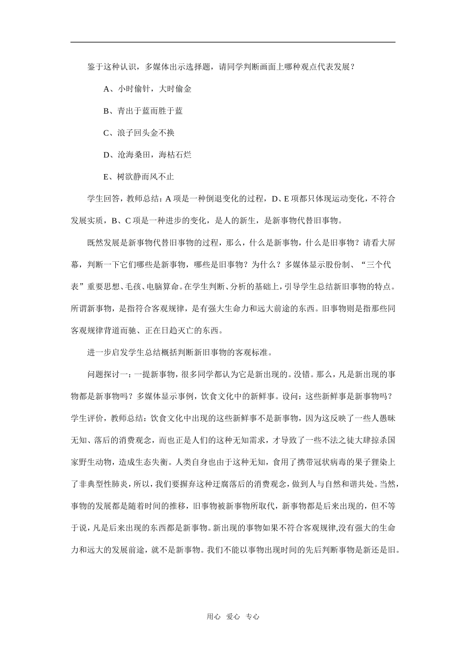 《事物是变化发展的》教学设计及点评_第3页