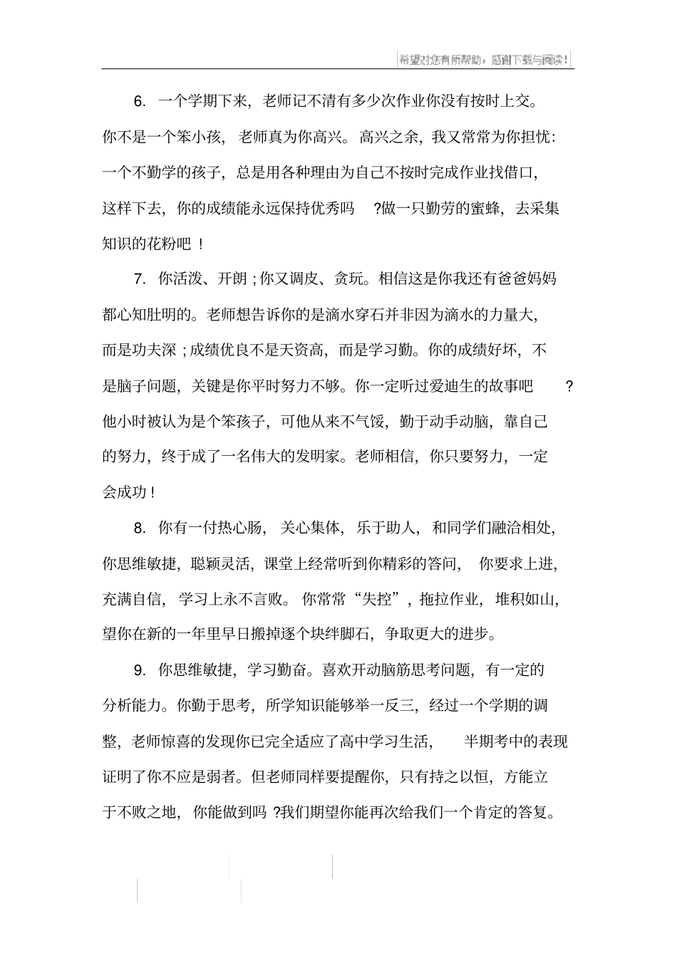 八年级学生综合素质评语_第2页