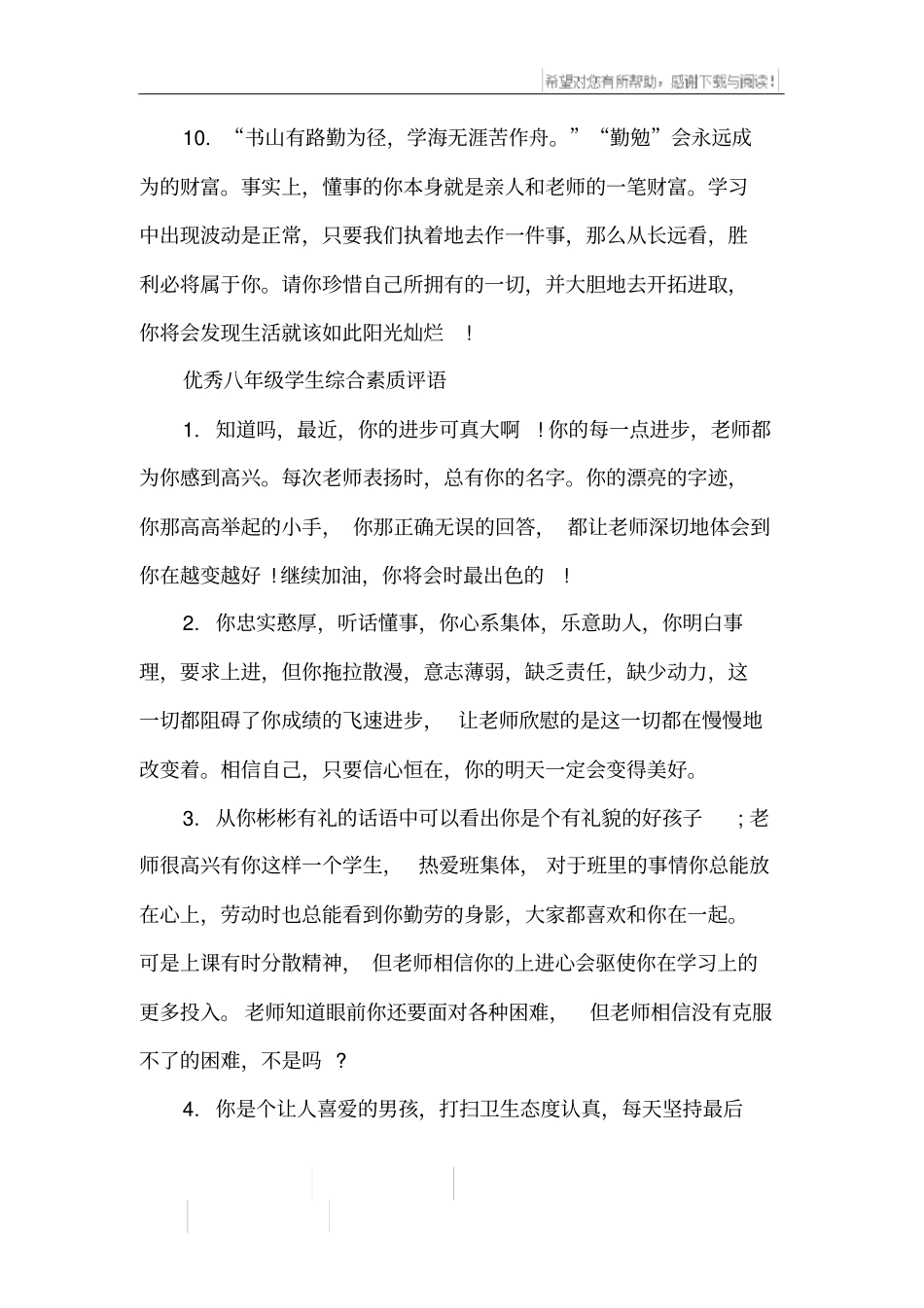 八年级学生综合素质评语_第3页