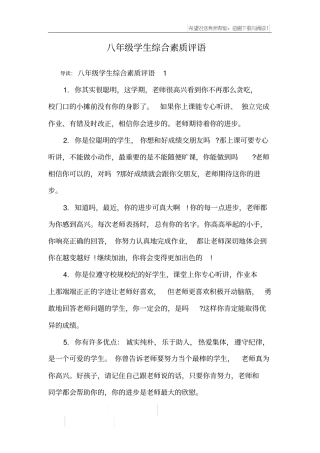 八年级学生综合素质评语