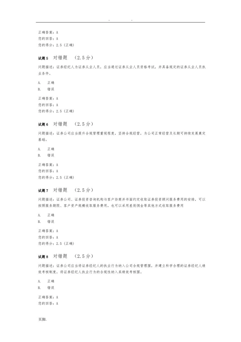 券商合规执业考试-2017_第2页