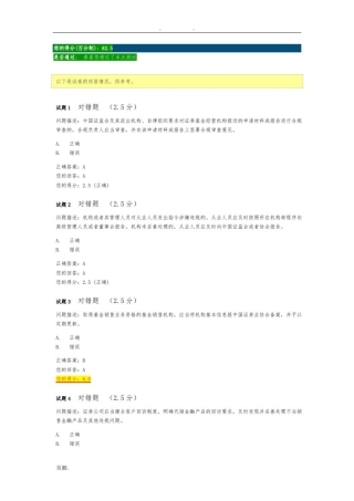 券商合规执业考试-2017
