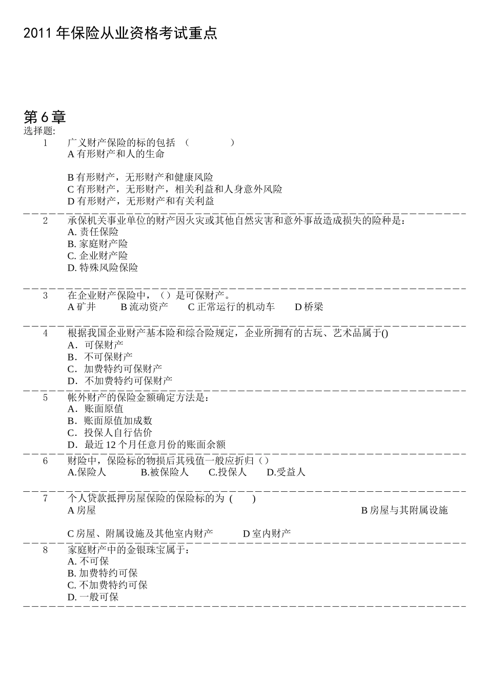 XX年保险从业资格考试重点第06章_第1页