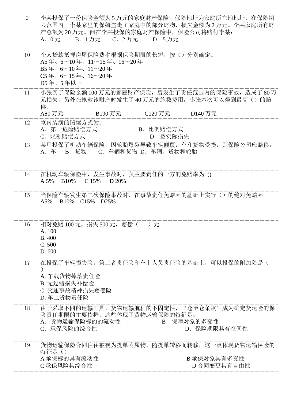 XX年保险从业资格考试重点第06章_第2页