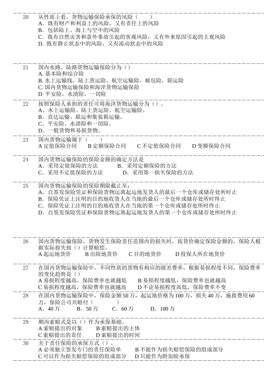 XX年保险从业资格考试重点第06章_第3页
