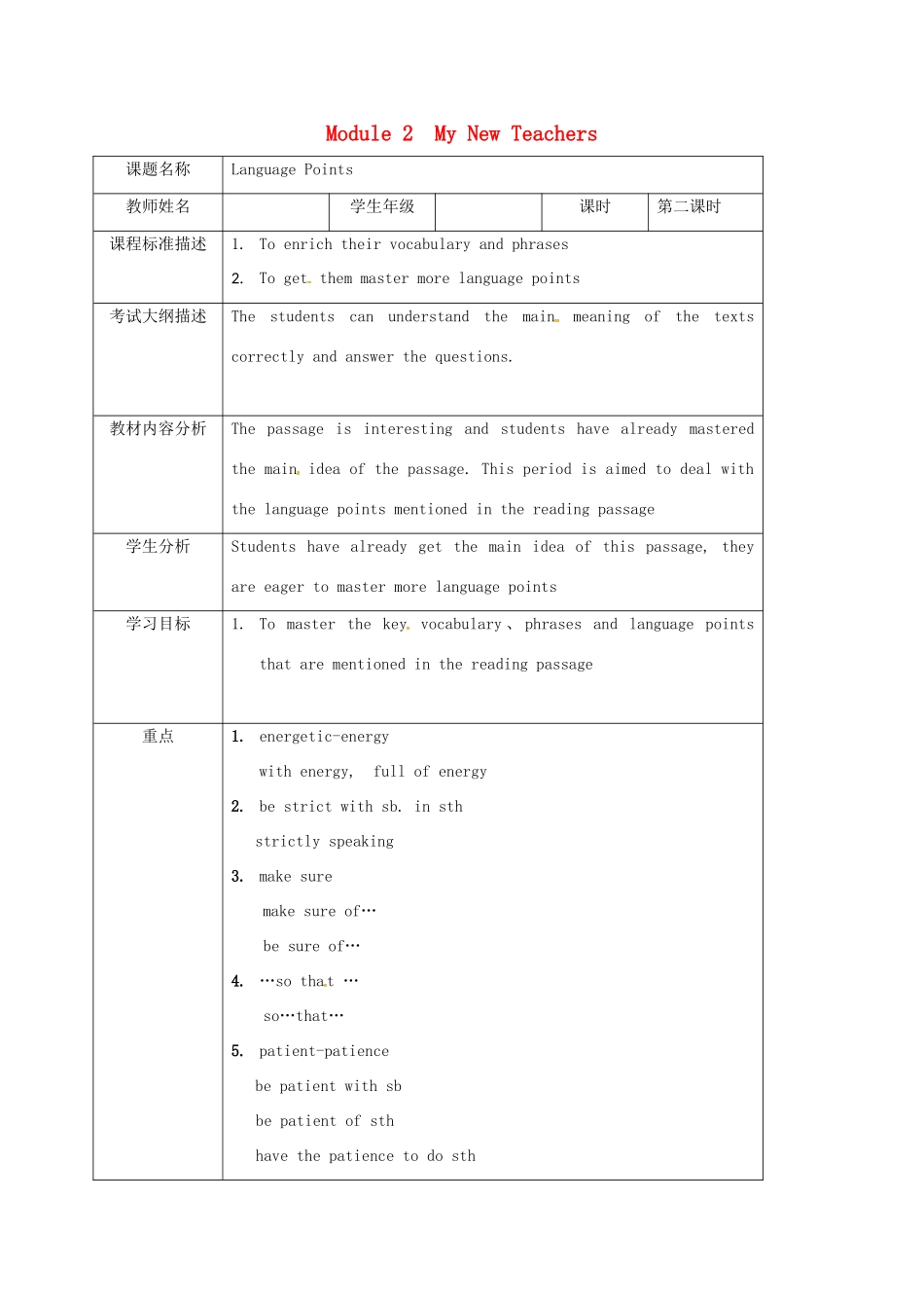 高中英语 Module 2 My New Teachers 3教案 外研版必修1-外研版高一必修1英语教案_第1页