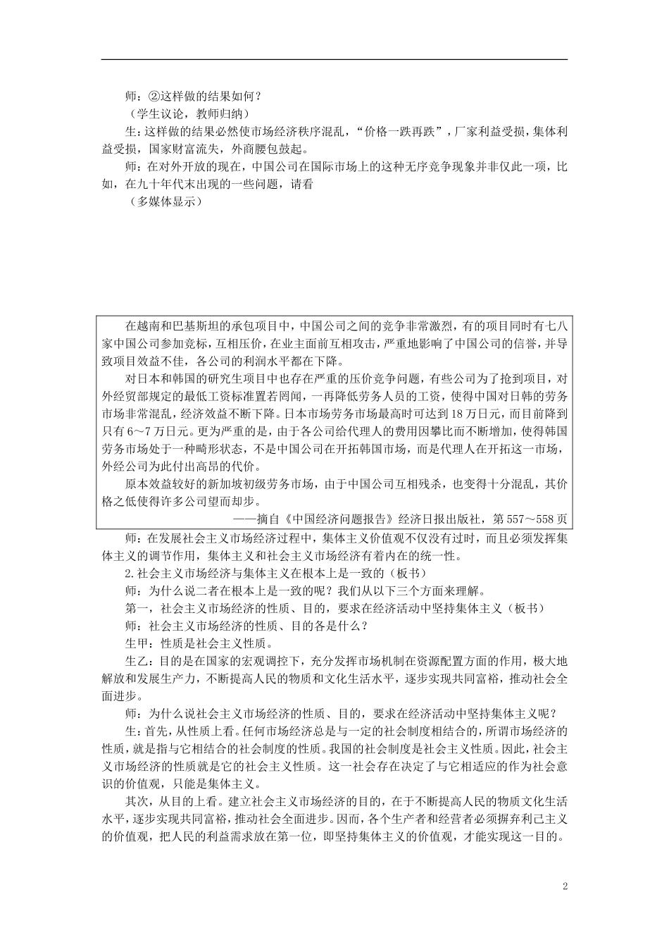 第二节坚持集体主义的价值取向(第二课时)_第2页