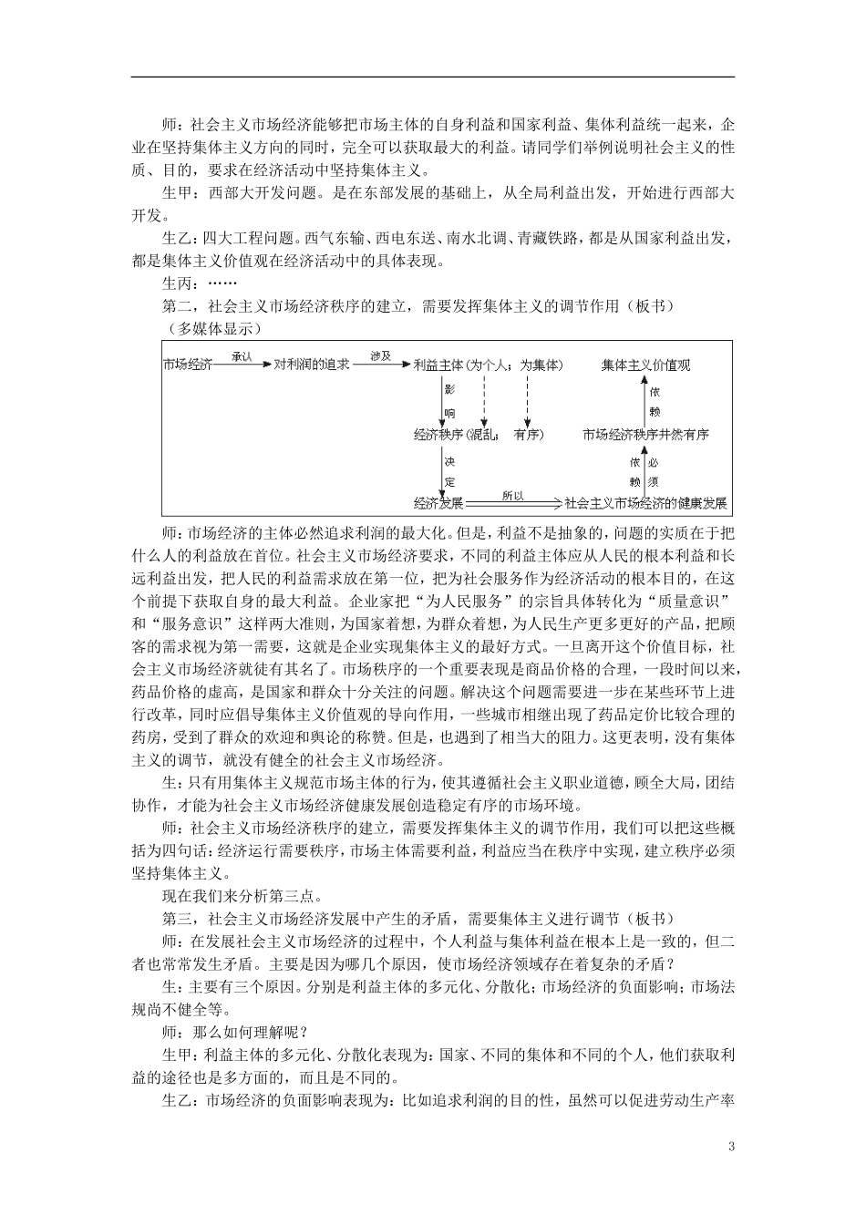 第二节坚持集体主义的价值取向(第二课时)_第3页