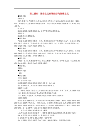 第二节坚持集体主义的价值取向(第二课时)