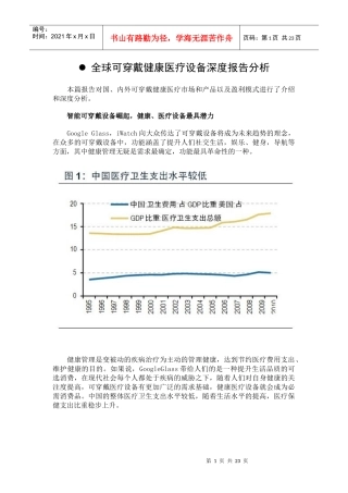 全球可穿戴健康医疗设备深度报告分析21