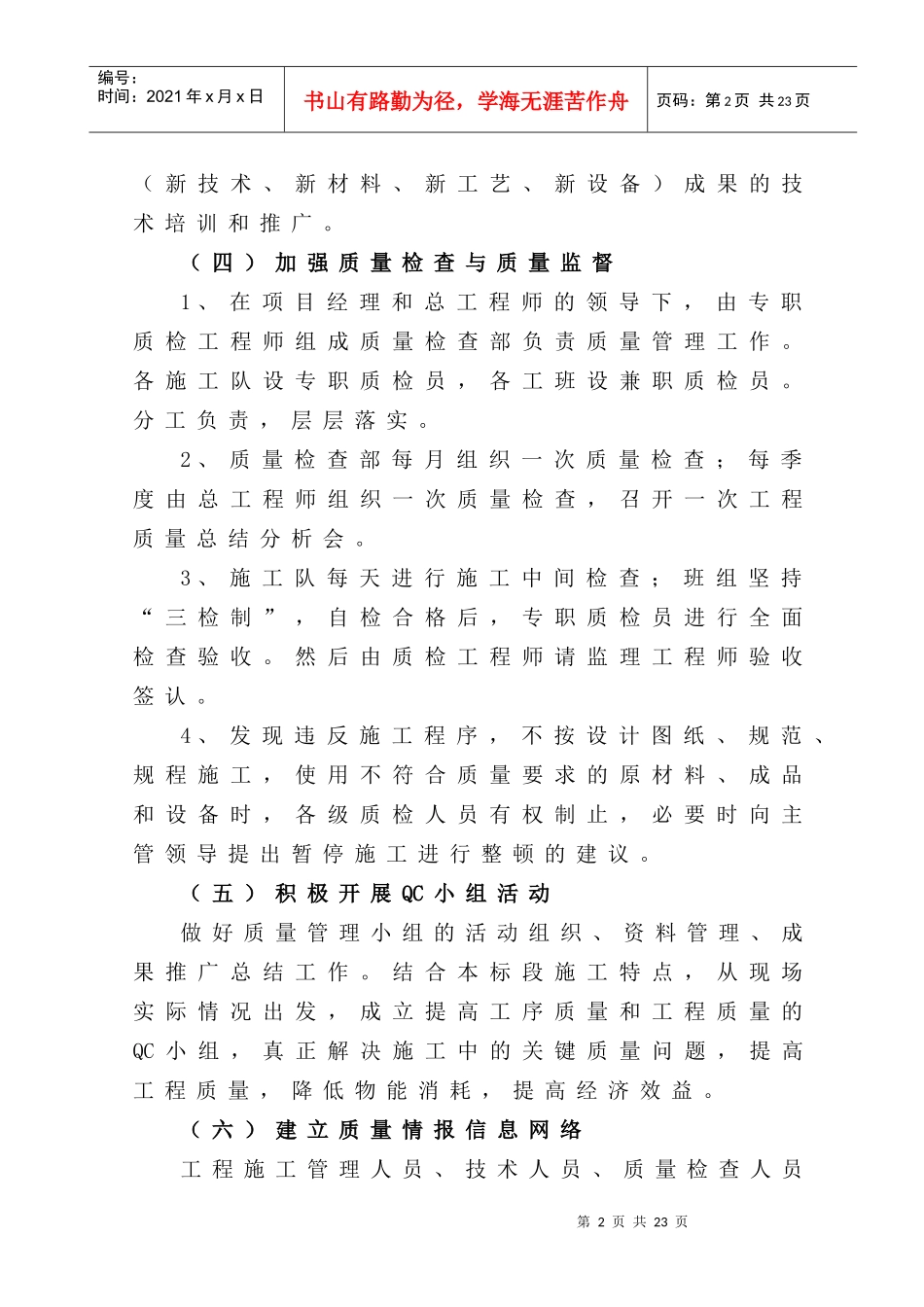 公路工程质量保证措施9578202968_第2页