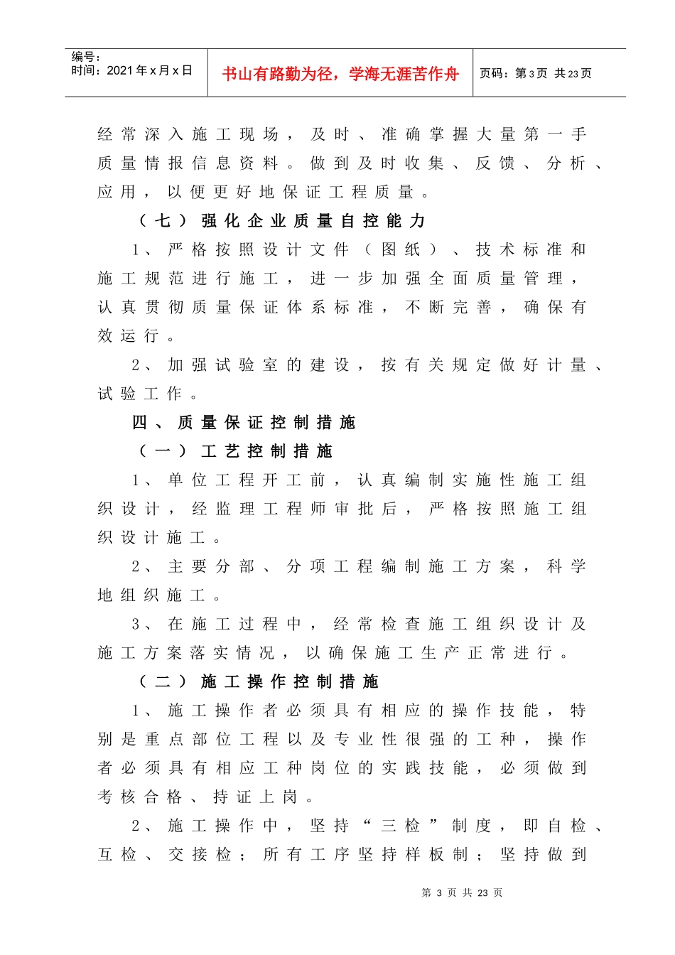 公路工程质量保证措施9578202968_第3页