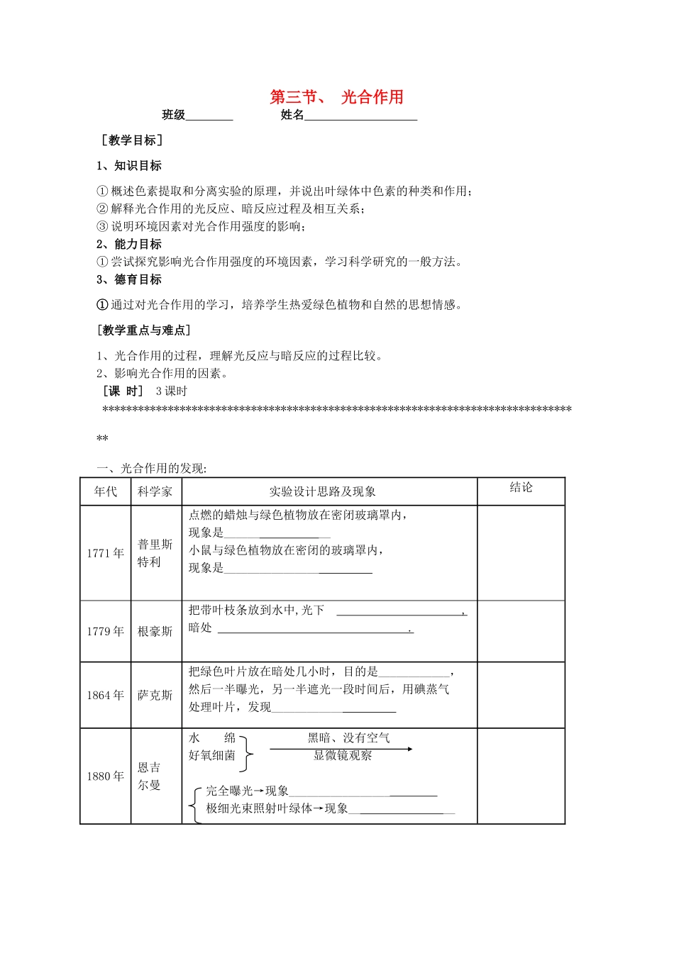高中生物 4-2光合作用教案（学生版） 必修1_第1页