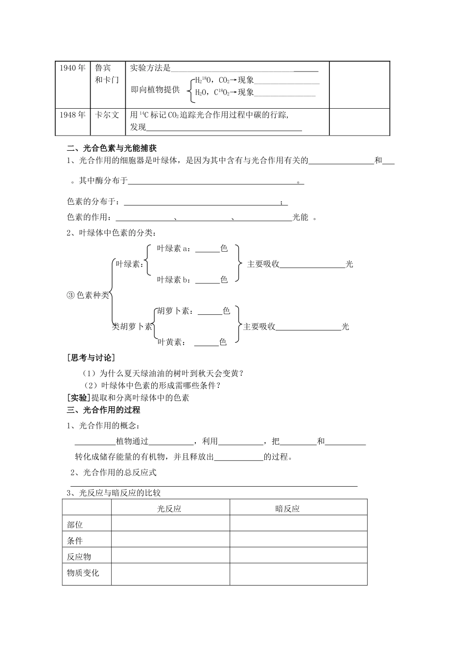高中生物 4-2光合作用教案（学生版） 必修1_第2页