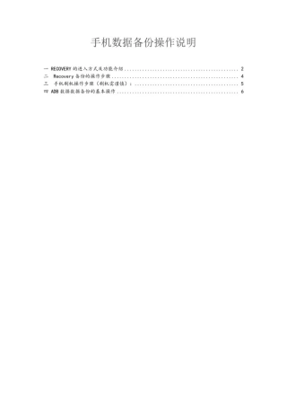 手机ADB备份及RECOVERY下备份