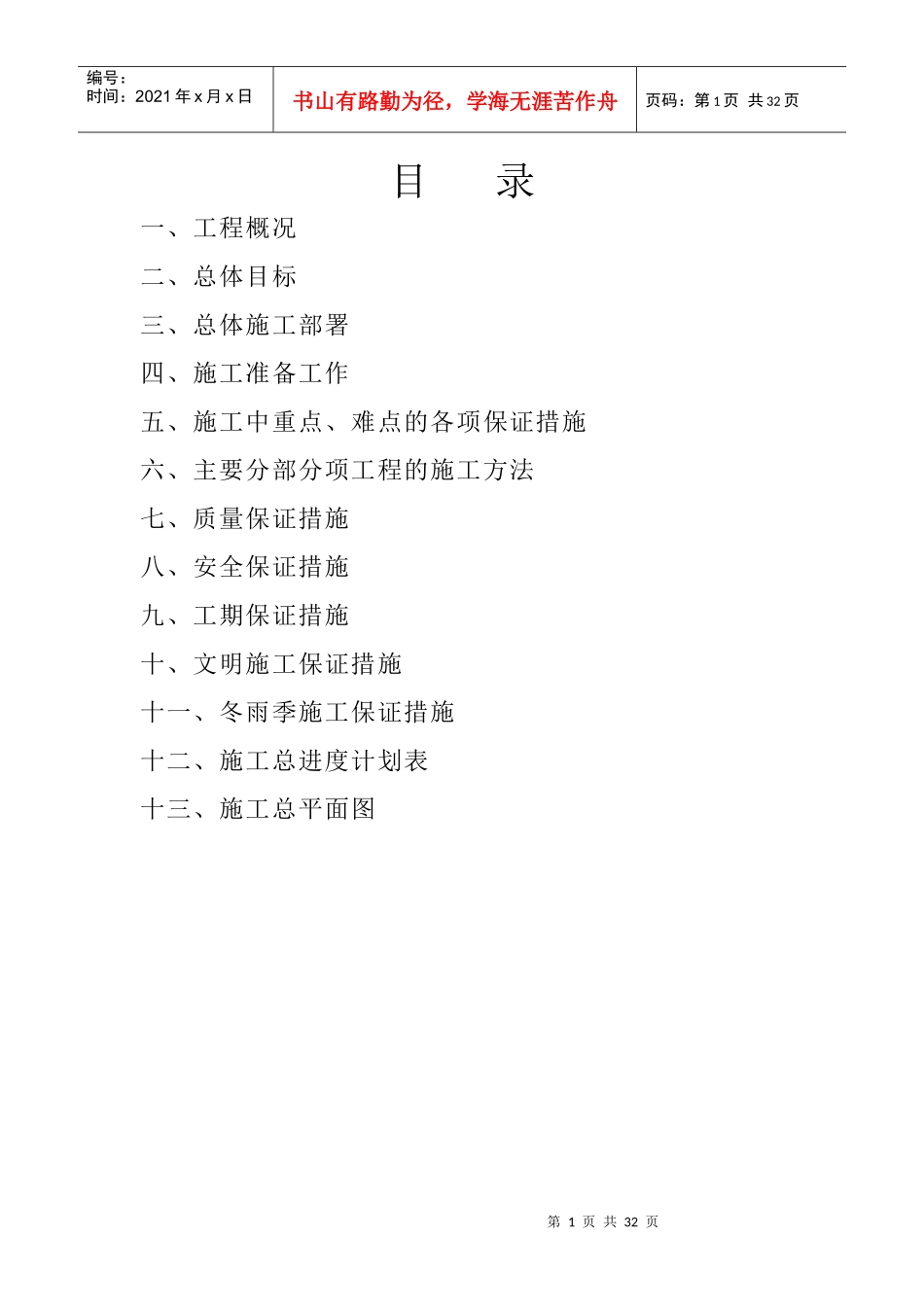 人防工程施工组织设计（DOC 34页）_第1页
