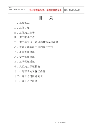 人防工程施工组织设计（DOC 34页）