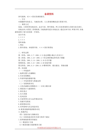 备课资料（问题研究我的家乡怎样发展）