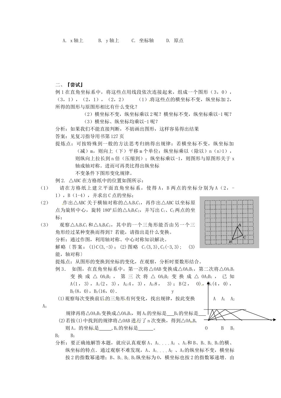 山东省日照市东港实验学校九年级数学总复习 第27课时 图形变换与坐标教案 新人教版_第2页