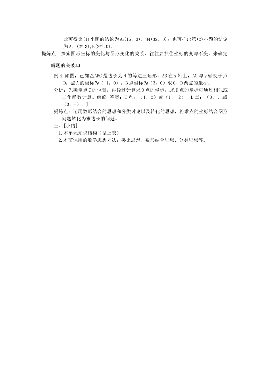 山东省日照市东港实验学校九年级数学总复习 第27课时 图形变换与坐标教案 新人教版_第3页