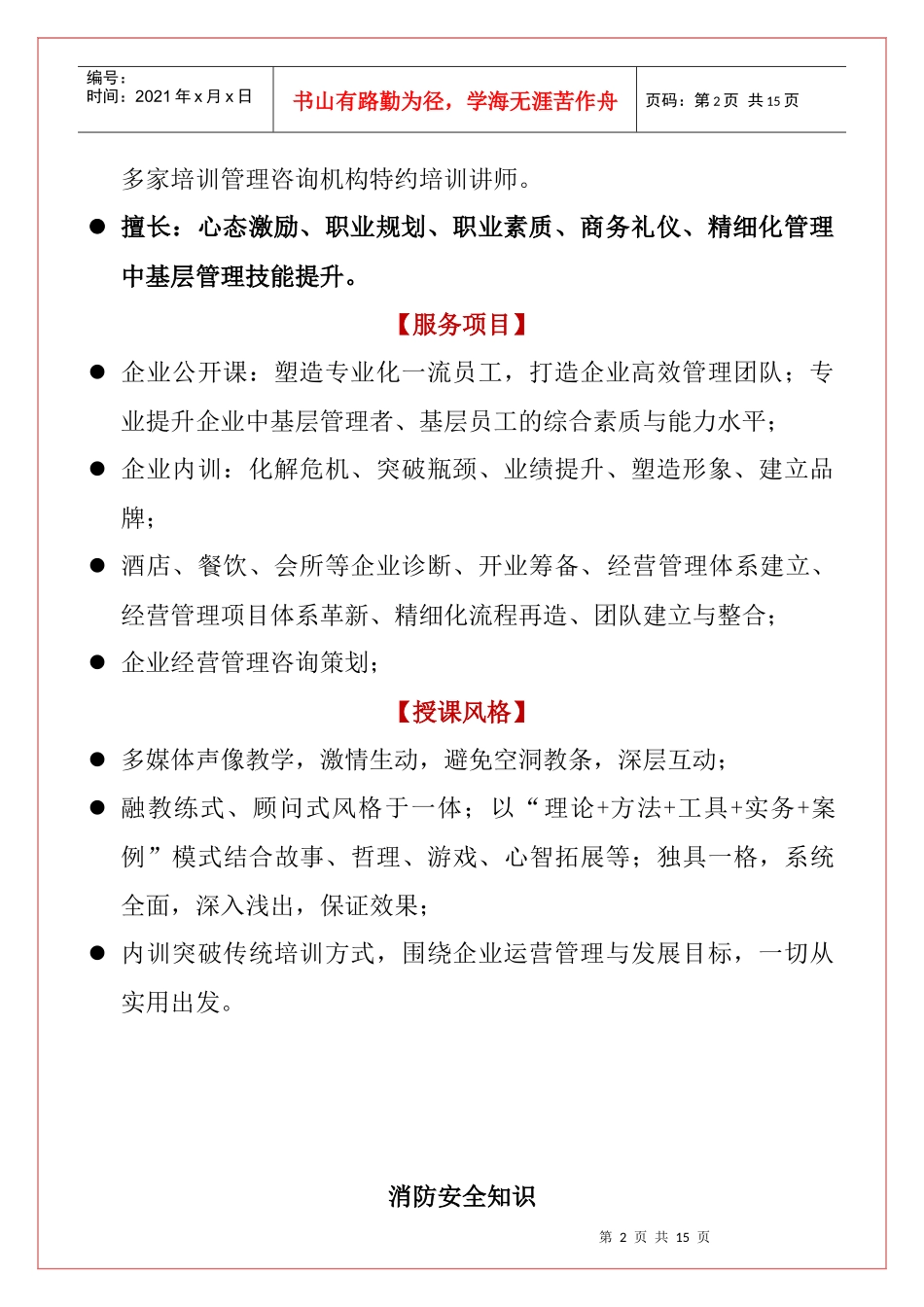 abj_1110_孙红伟-酒店消防安全知识_第2页