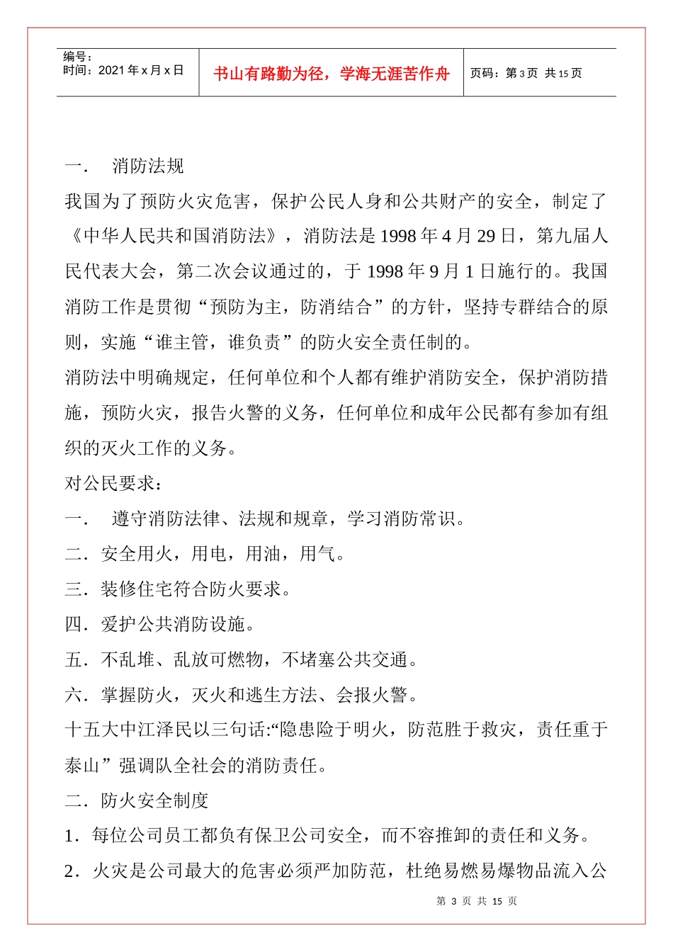 abj_1110_孙红伟-酒店消防安全知识_第3页