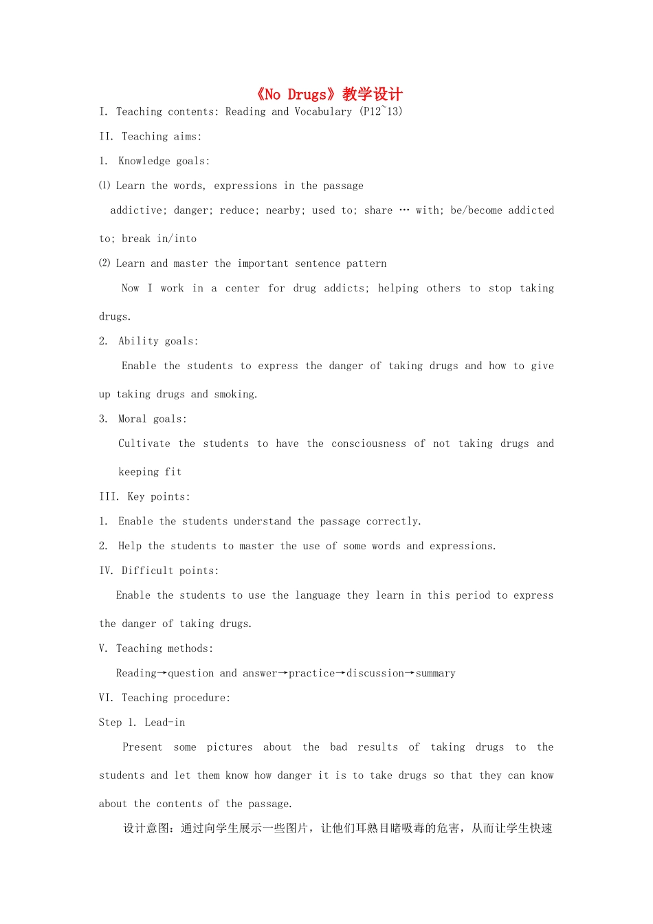 高一英语 module2 No Drugs 教学设计 外研版必修2_第1页