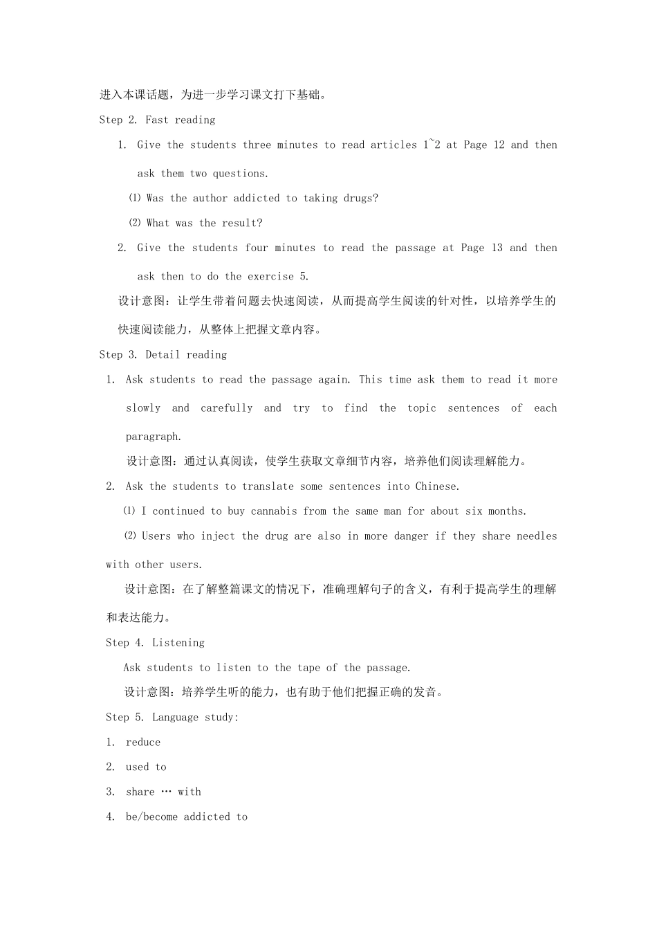 高一英语 module2 No Drugs 教学设计 外研版必修2_第2页
