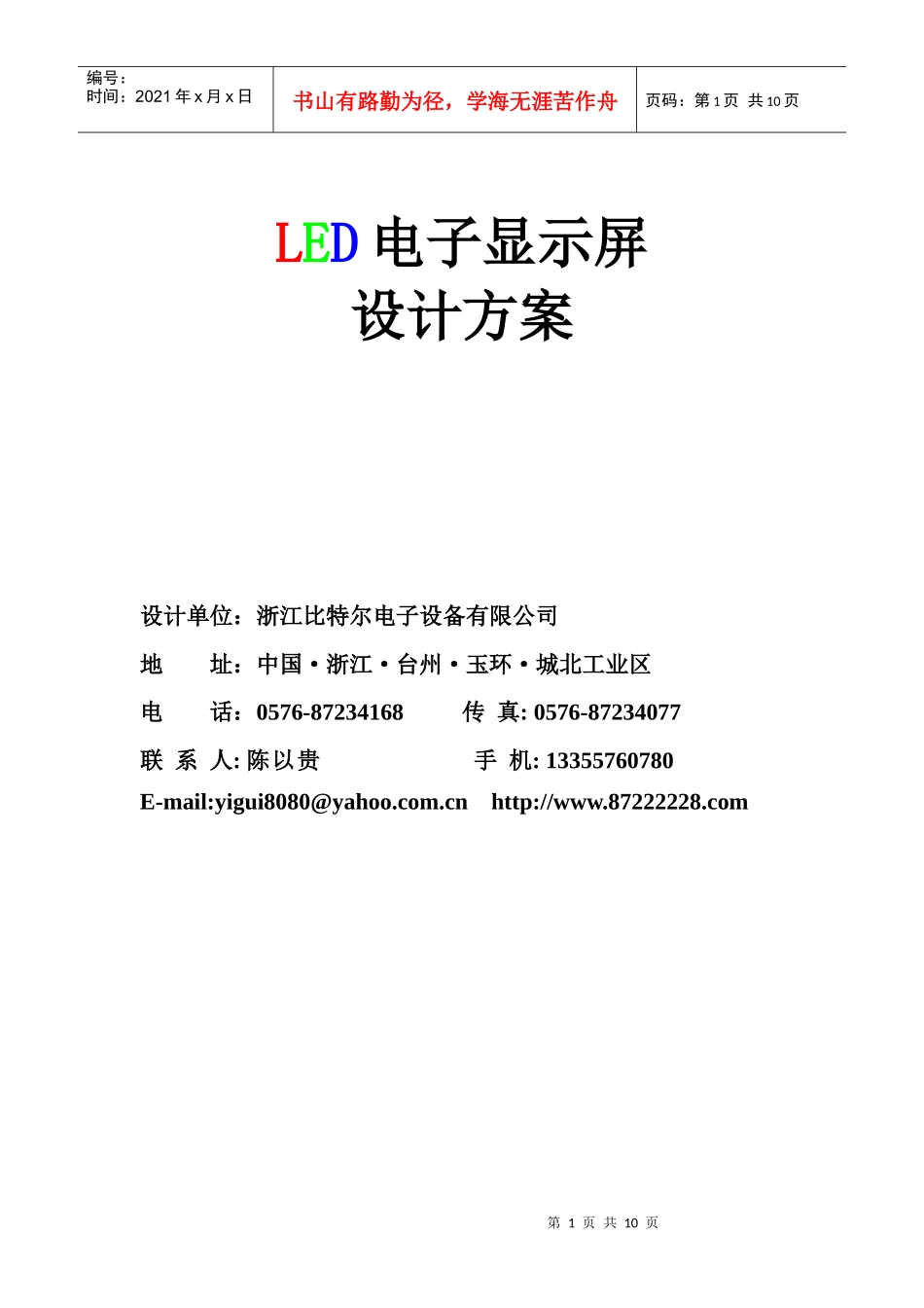 LED电子显示屏_第1页