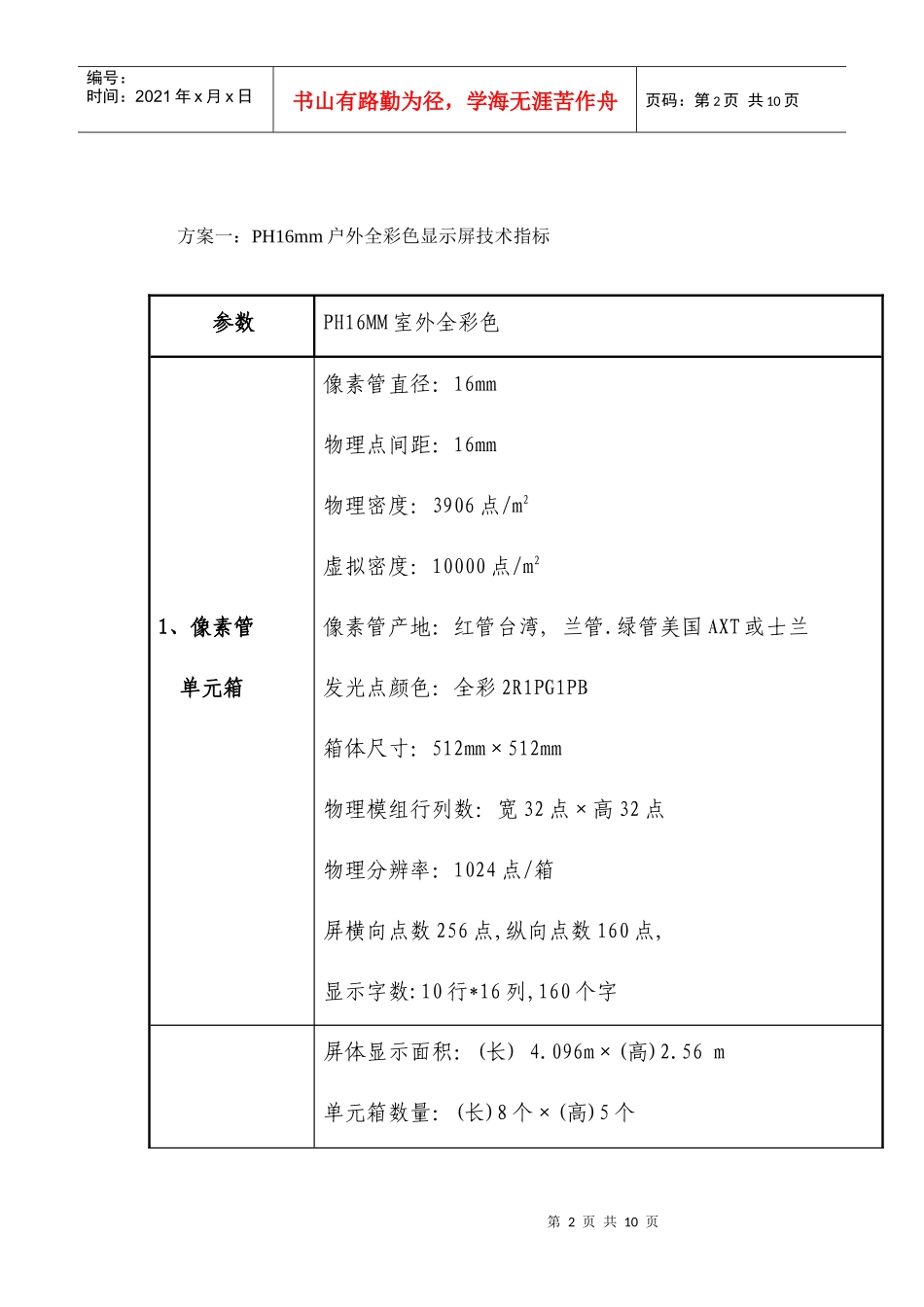 LED电子显示屏_第2页