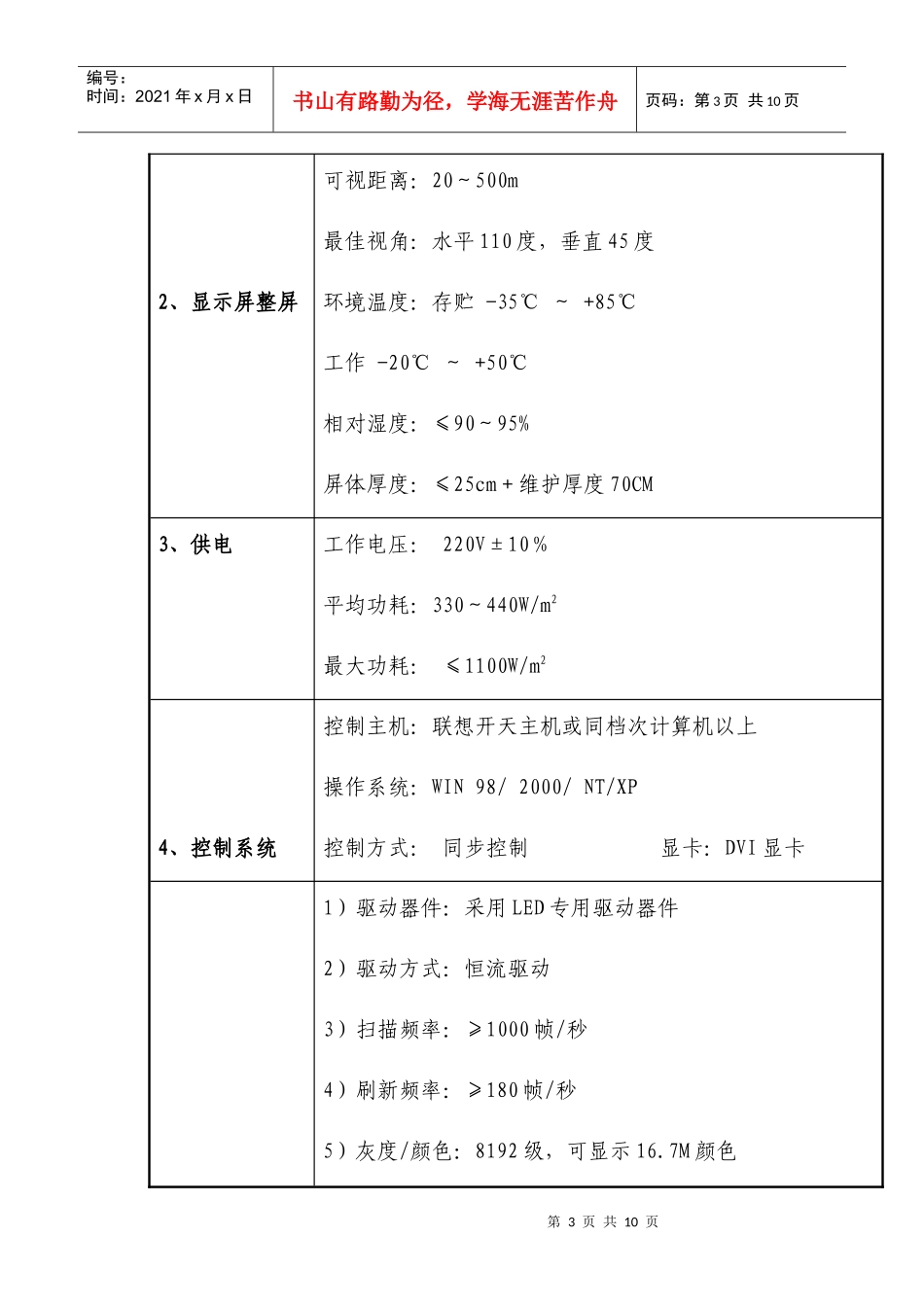 LED电子显示屏_第3页
